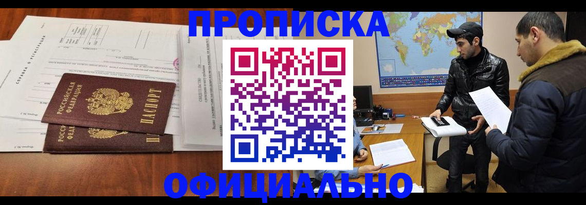 прописка для кредита в Дивногорске