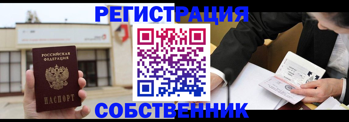 временная регистрация для школы в Дивногорске