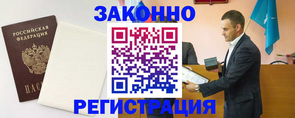 прописка в Дивногорске