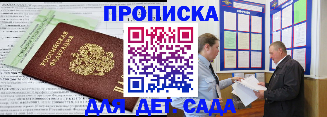 регистрация для дет. сада в Дивногорске